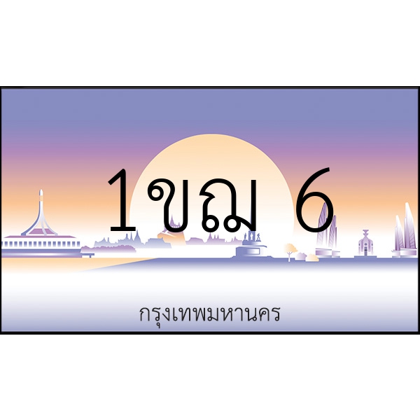 1ขฌ 6